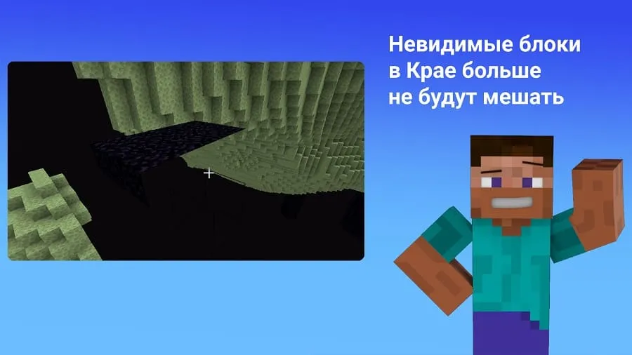 Correction of invisible blocks in End