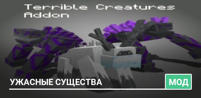 Mod: Terrible Creatures