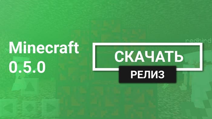 Minecraft PE 0.5.0