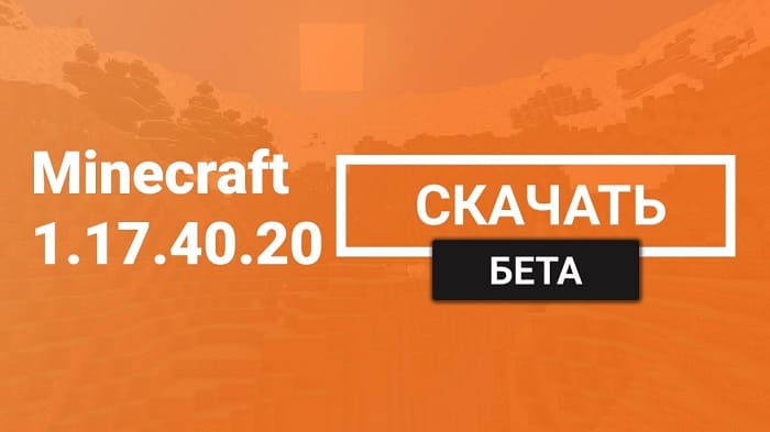Minecraft PE Beta 1.17.40.20