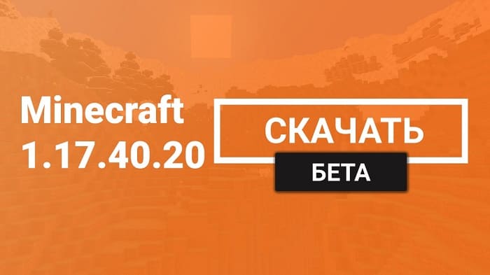 Download Minecraft PE BETA 1.18.20, 1.17.40 for Android, iOS