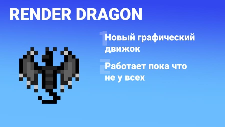 Render Dragon graphics engine in Minecraft