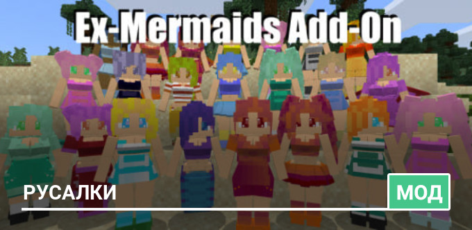 Mod: Ex-Mermaids