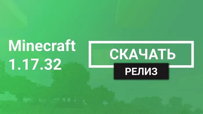 Minecraft PE 1.17.32