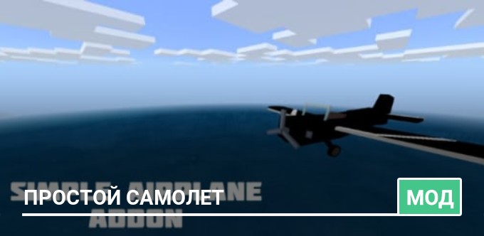 Mod: Simple Airplane