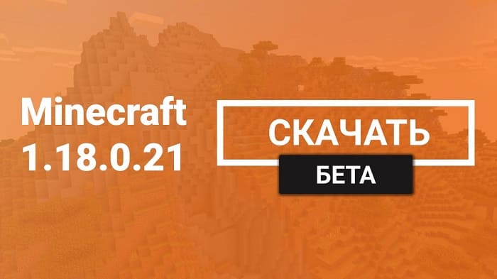 Minecraft PE Beta 1.18.0.21