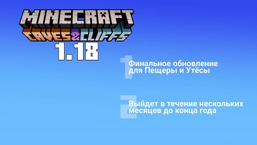 Information with the release date of Minecraft 1.18
