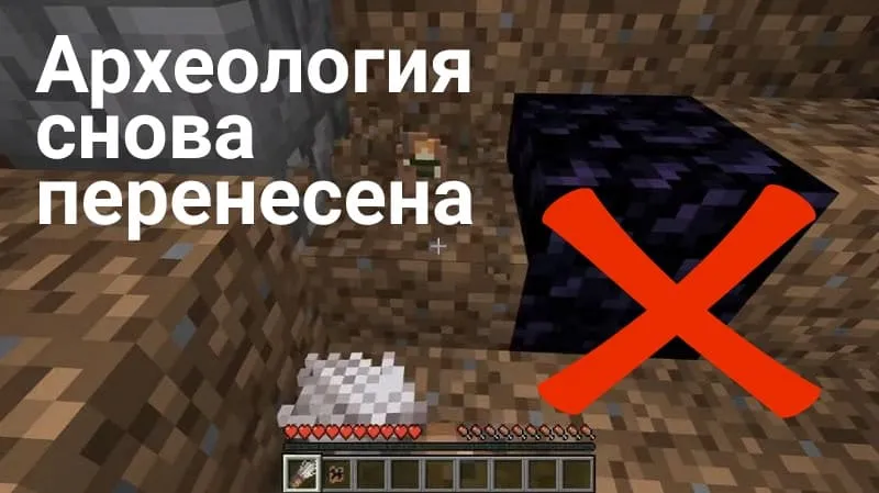 Archeology has been moved to Minecraft