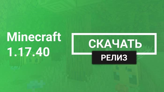 Minecraft PE 1.17.40