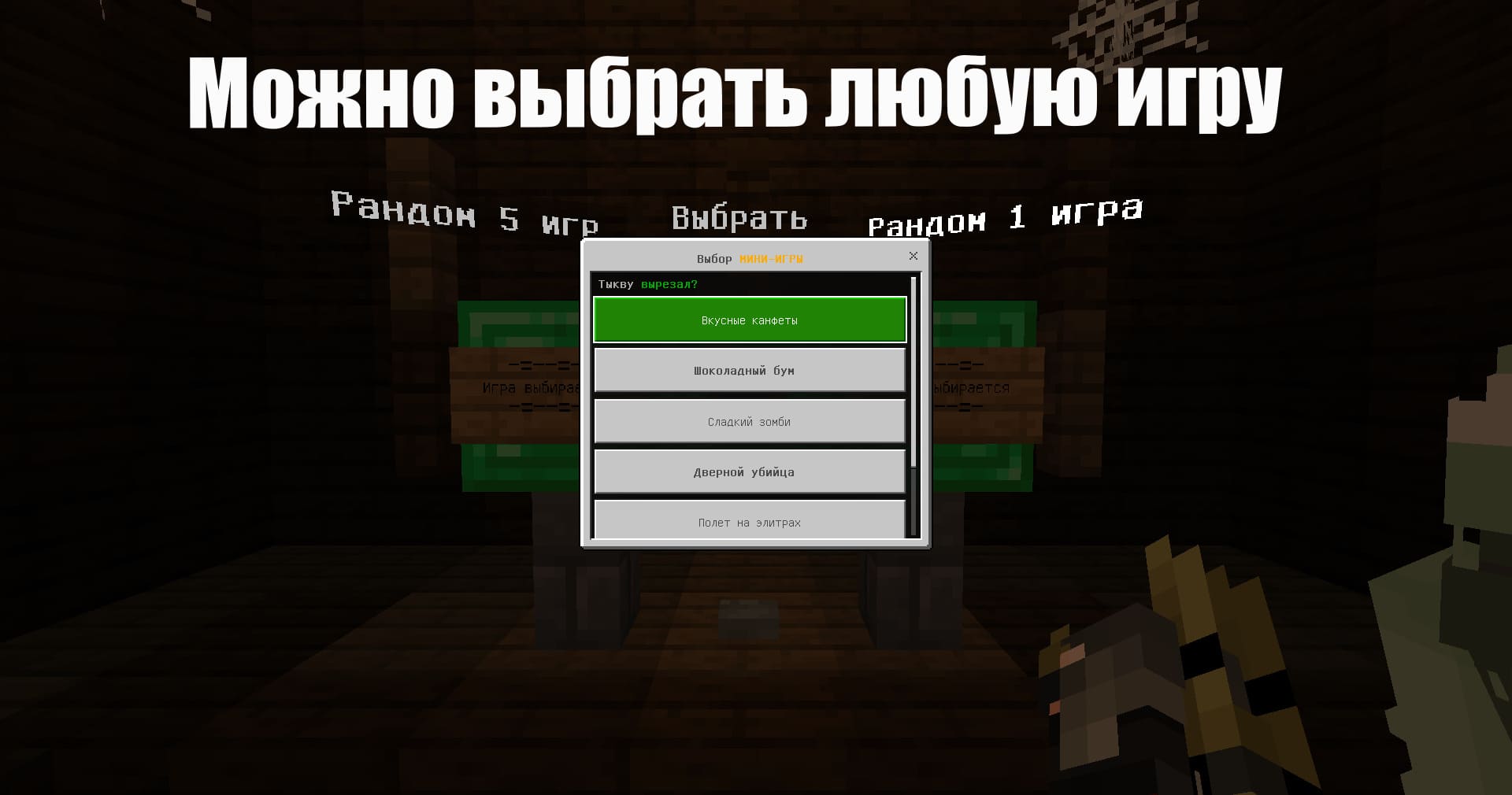 Карта Mini-games for Halloween для Minecraft