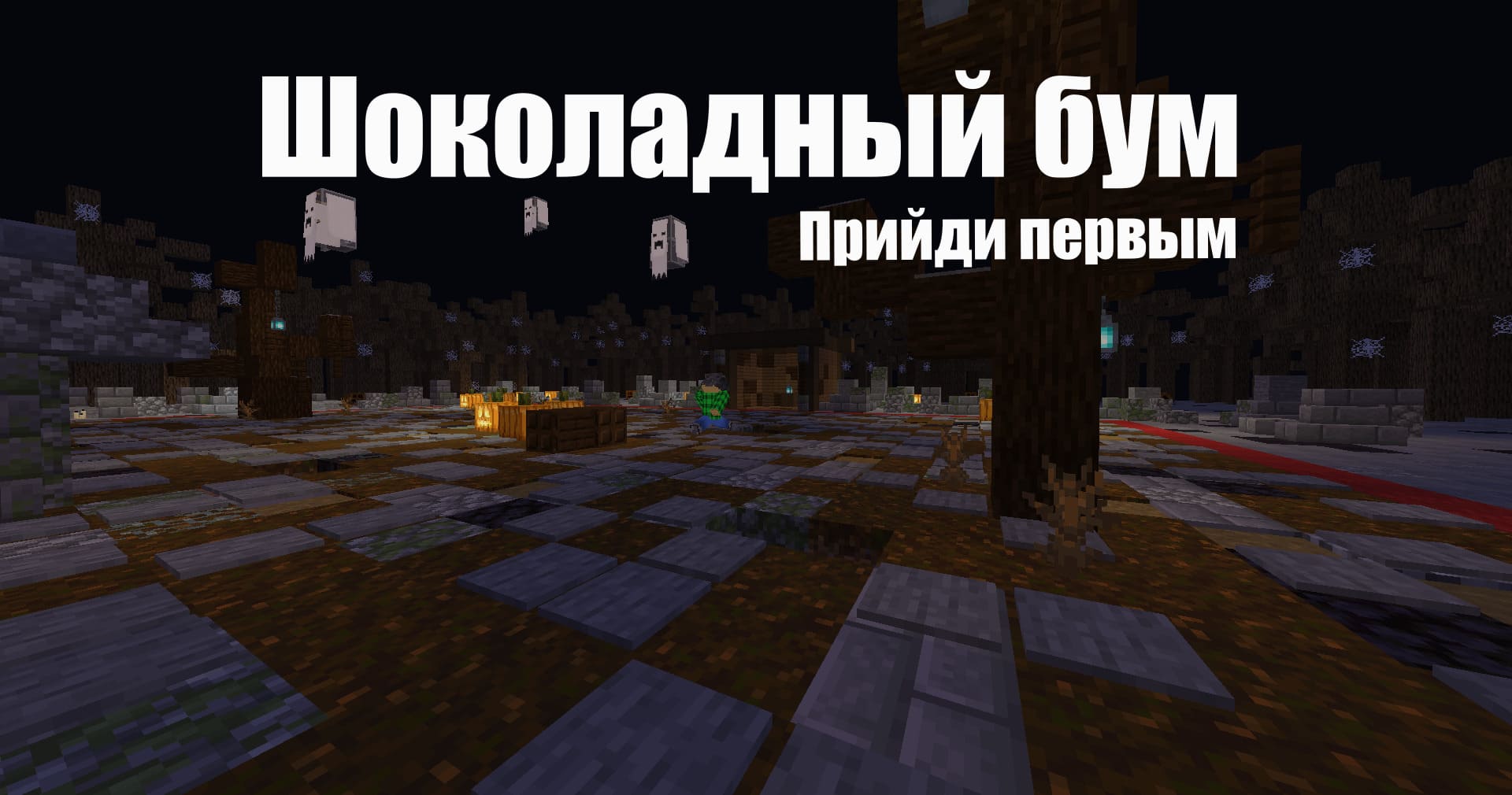 Карта Mini-games for Halloween для Minecraft