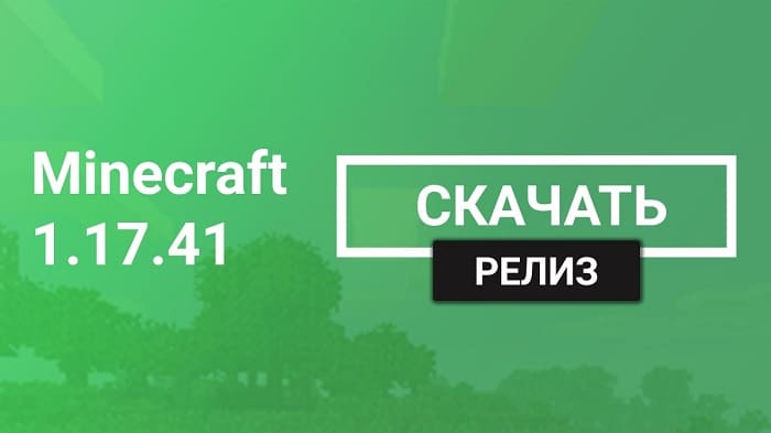 Minecraft PE 1.17.41.01