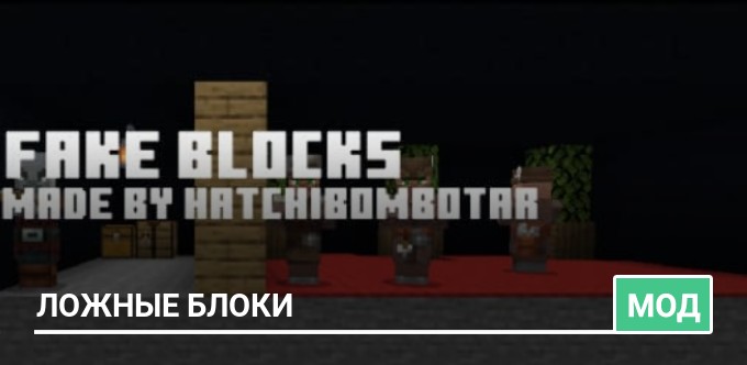 Mod: Fake Blocks