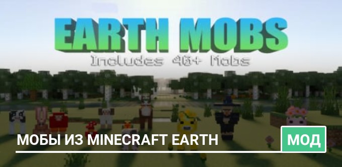 Мод: Мобы из Minecraft Earth