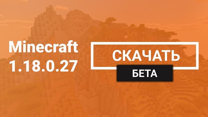 Minecraft Beta 1.18.0.27