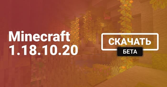 Minecraft 1.18 10 download