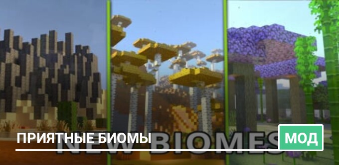 Mod: Biome Complex