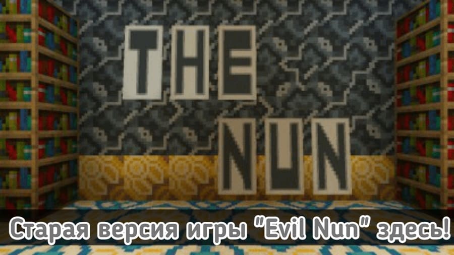 Old version of the Nun map in Minecraft