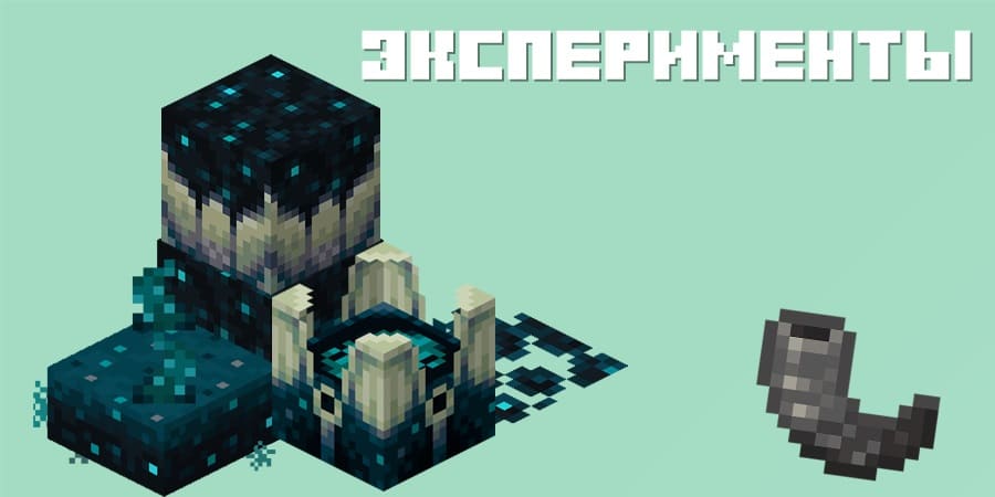 Blocks and objects in experiments Minecraft