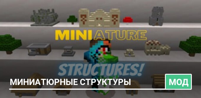 Mod: Miniature Structures