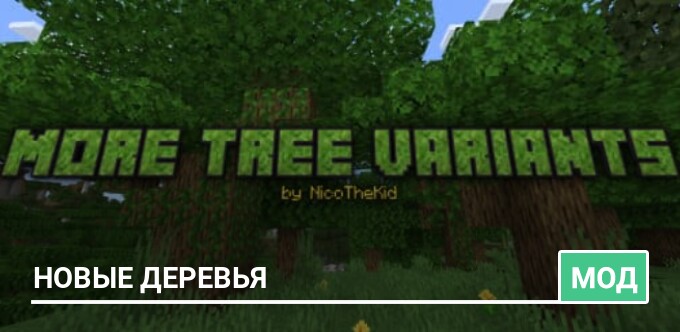 Mod: More Tree Variants
