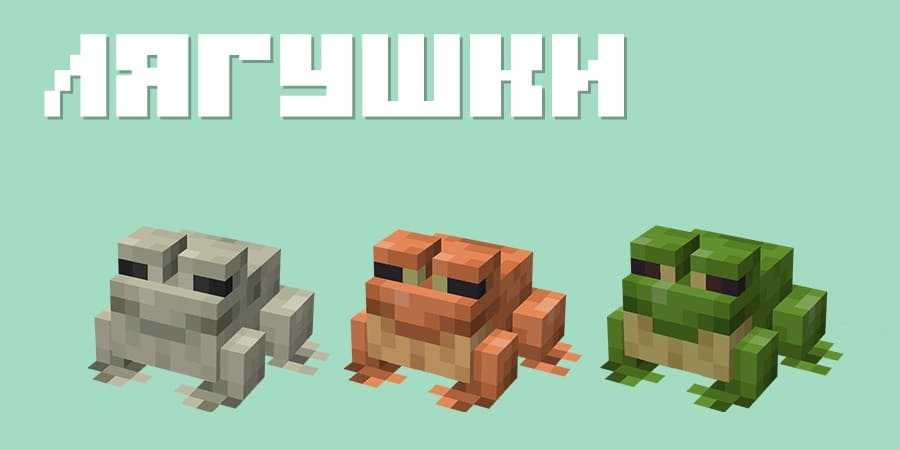 Types of frogs in Minecraft