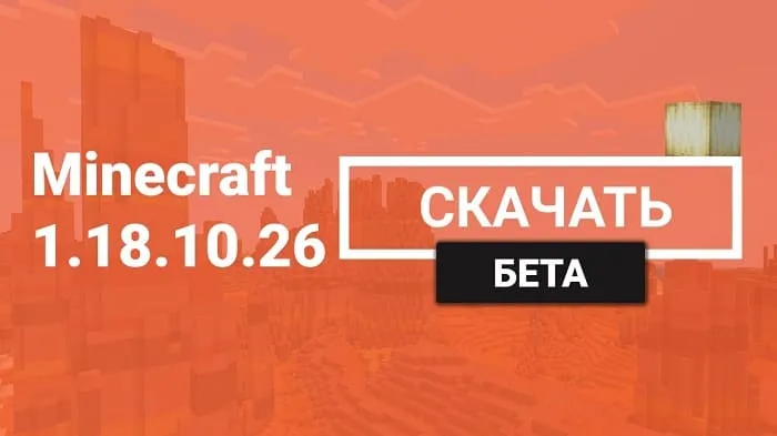 Minecraft PE Beta 1.18.10.26