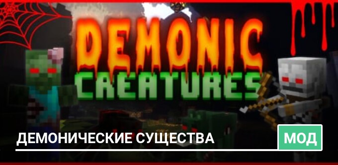 Mod: Demonic Creatures