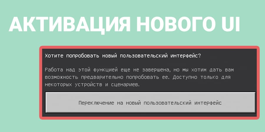 Enabling the new interface in Minecraft