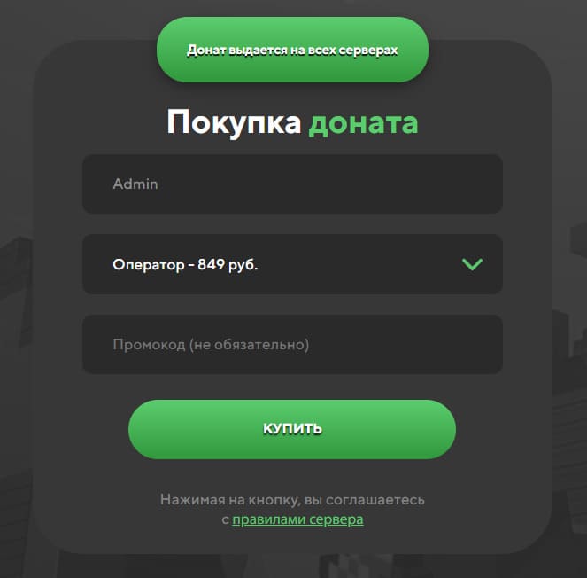 Покупка доната на МодсКрафт
