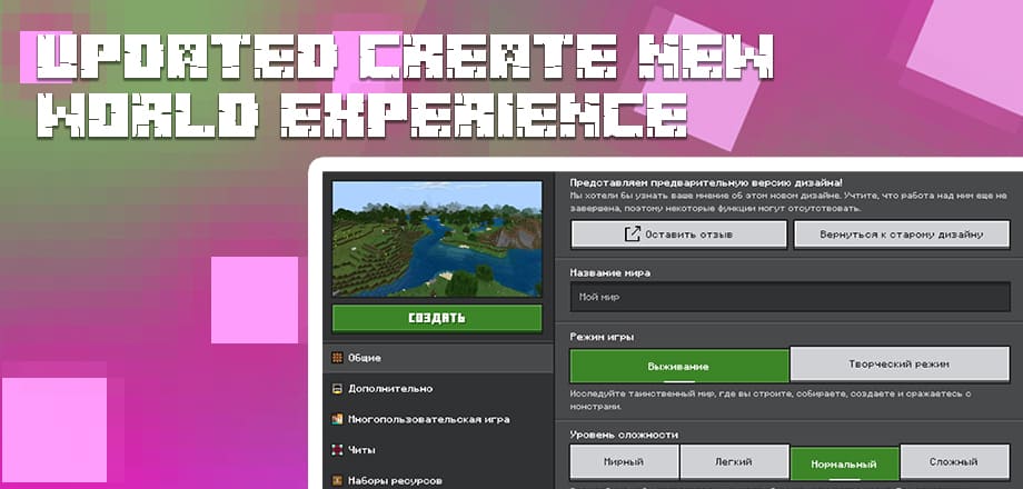 Updated Create New World Experience