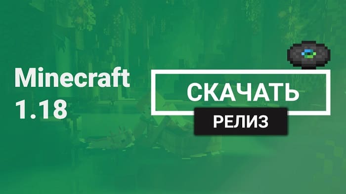 Скачать Minecraft PE 1.18 На Android | Пещеры И Скалы (Часть II)