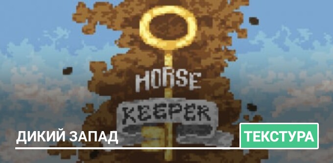 Texture: Horse Keeper | A Wild West Themed