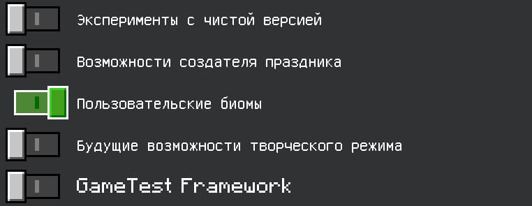 Создание пользовательских биомов