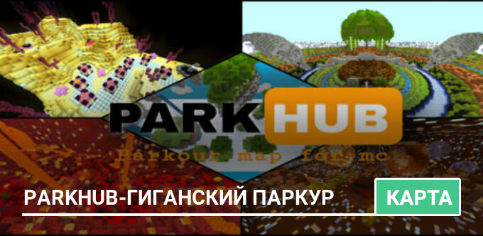 Карта: ParkHUB-гиганский паркур