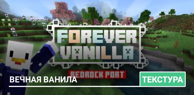Texture pack: ForeverVanilla