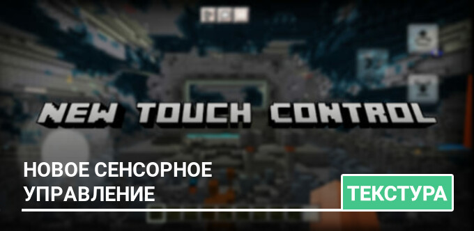 Texture pack: New Touch Control