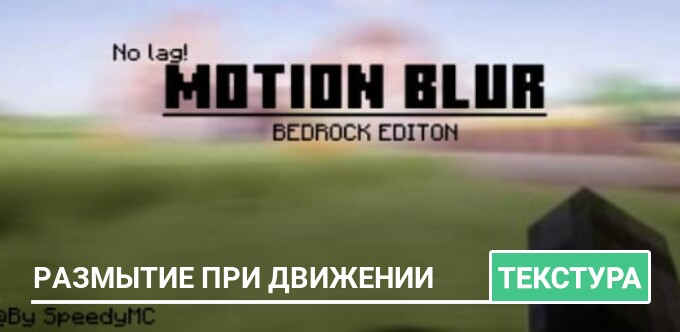 Texture pack: Motion Blur
