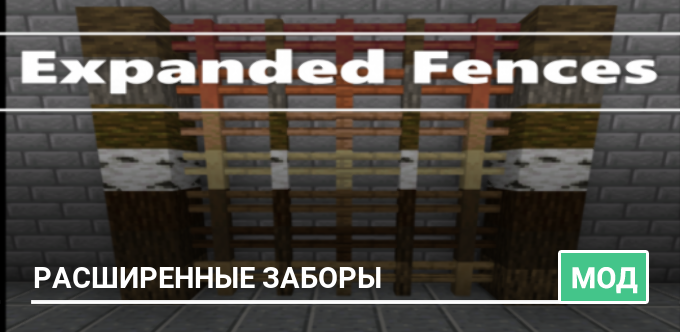 Mod: Expanded Fences