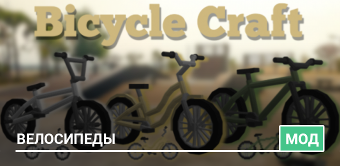 Mod: Bicyclecraft