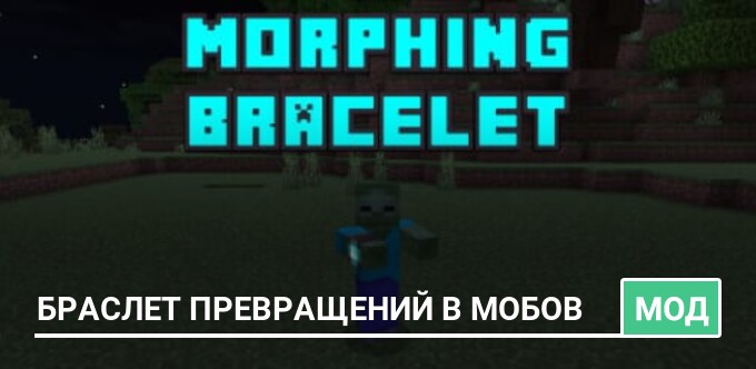 Mod: Morphing Bracelet