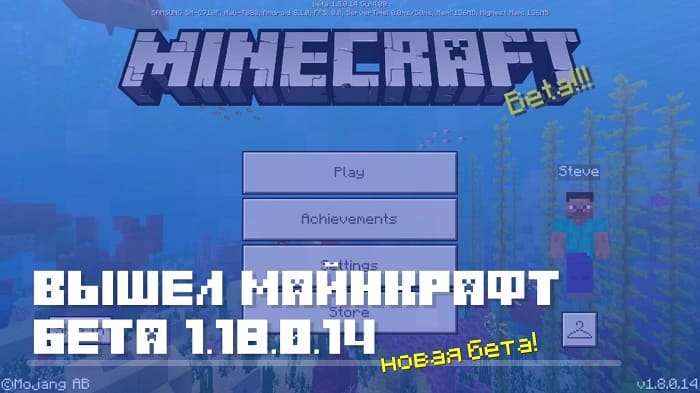 Minecraft Beta 1.8.0.14 - что нового?