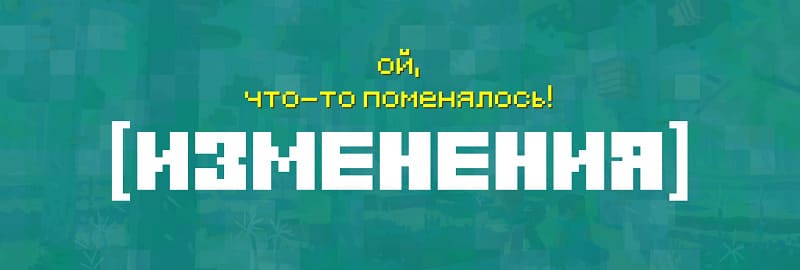Изменения в Minecraft 1.19.70.21