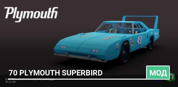Мод: '70 Plymouth Superbird