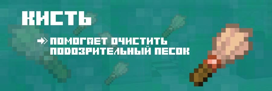 Кисточка в Minecraft 1.19.70.23