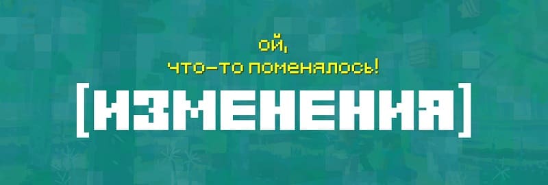 Изменения в Minecraft 1.19.80.20