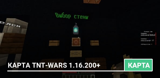 Карта TnT-Wars 1.16.200+
