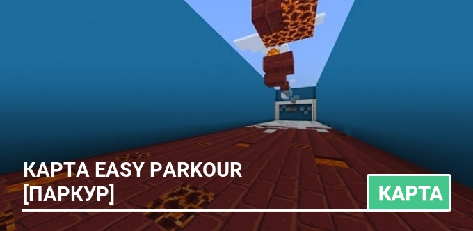 Карта Easy Parkour [Паркур]