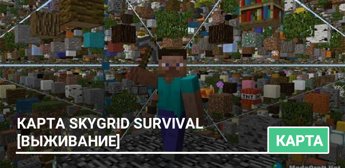 Карта SkyGrid Survival [Выживание]
