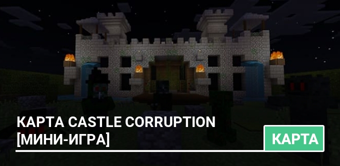 Карта Castle Corruption [Мини-игра]
